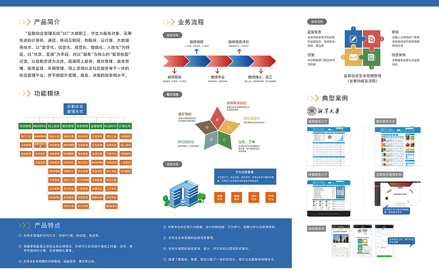 公司產品三折頁設計 阿白哥_Karida原創作品助力企業管理宣傳